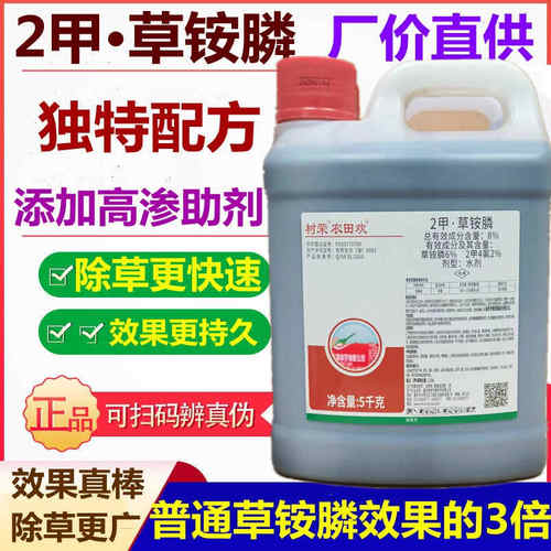 正品2甲·草铵膦除草剂草胺磷