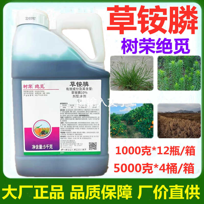 草铵膦农药除草剂 草胺磷除草杂草 果园打草农药大丰收草安锄草剂 农用物资 除草剂 原图主图