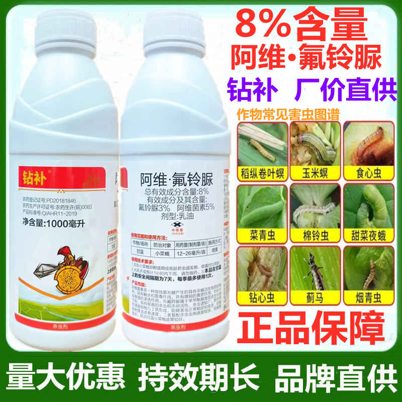 钻补8%阿维氟铃脲甘蓝小菜蛾水稻钻心虫二化螟杀虫剂广谱农药杀虫