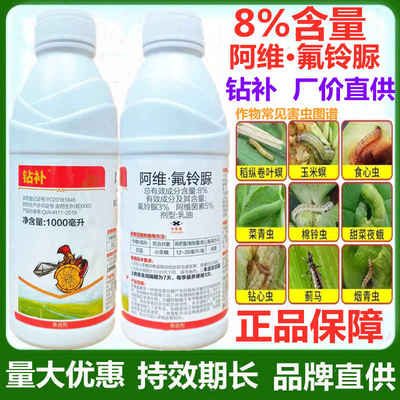 钻补8%阿维氟铃脲甘蓝小菜