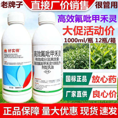 高效氟吡甲禾灵高效氟比甲禾灵