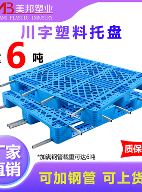 塑料托盘叉车网格川字仓库防潮板卡板栈板仓储物流垫板垫仓板加厚