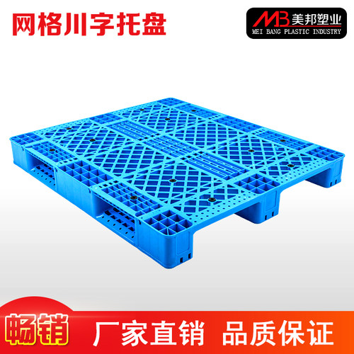 塑料托盘叉车板垫货物垫仓板卡板垫板栈板防潮托仓库川字网格加厚
