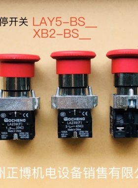 LA239LAY5按钮急停开关XB2-BS545 XB2-BS541 XB2-BS542港博SGBLAY