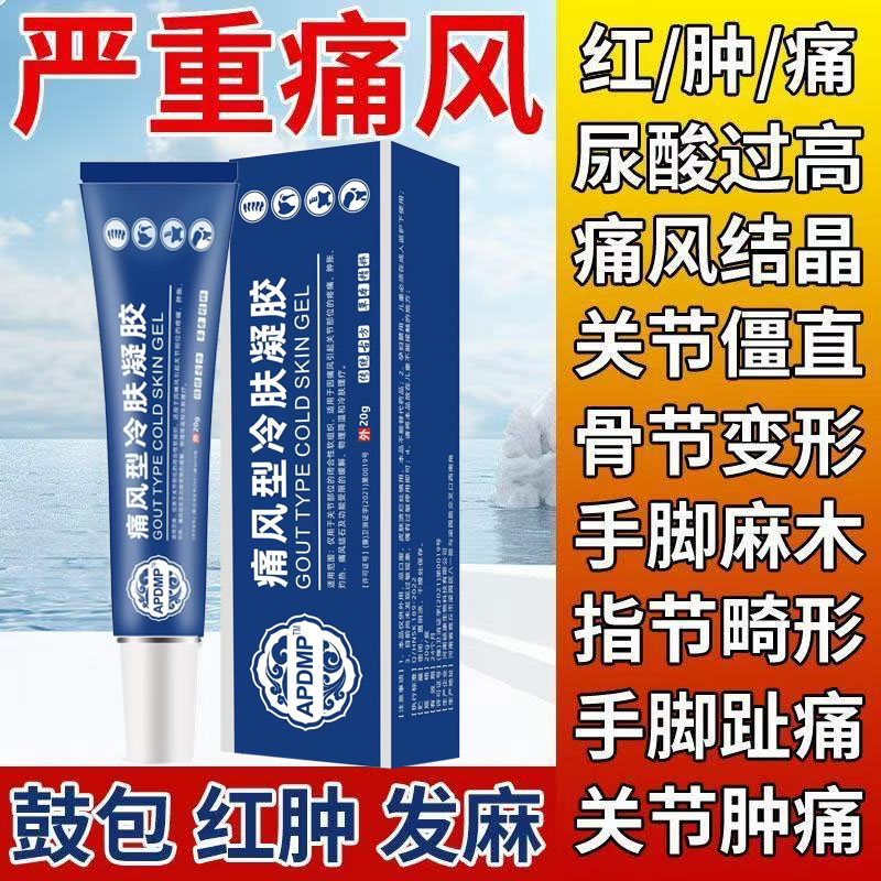 【官方正品】痛风冷敷凝胶痛风结石关节红肿手腕膝盖风湿酸麻肿胀