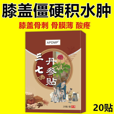 抬臂困难特效膏贴肩周有积液肩膀酸痛肩袖损伤肌腱拉伤三七丹参贴