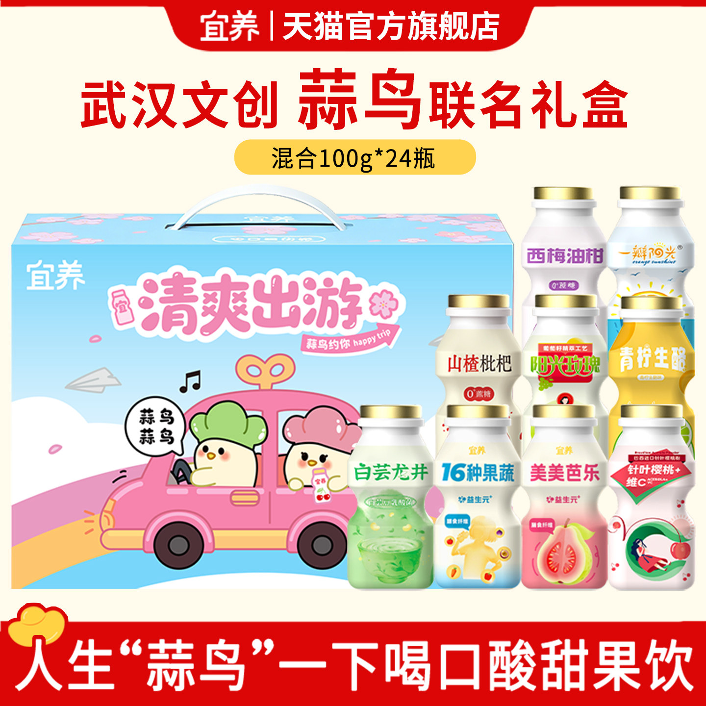 宜养24瓶多口味乳酸菌饮料整箱图片