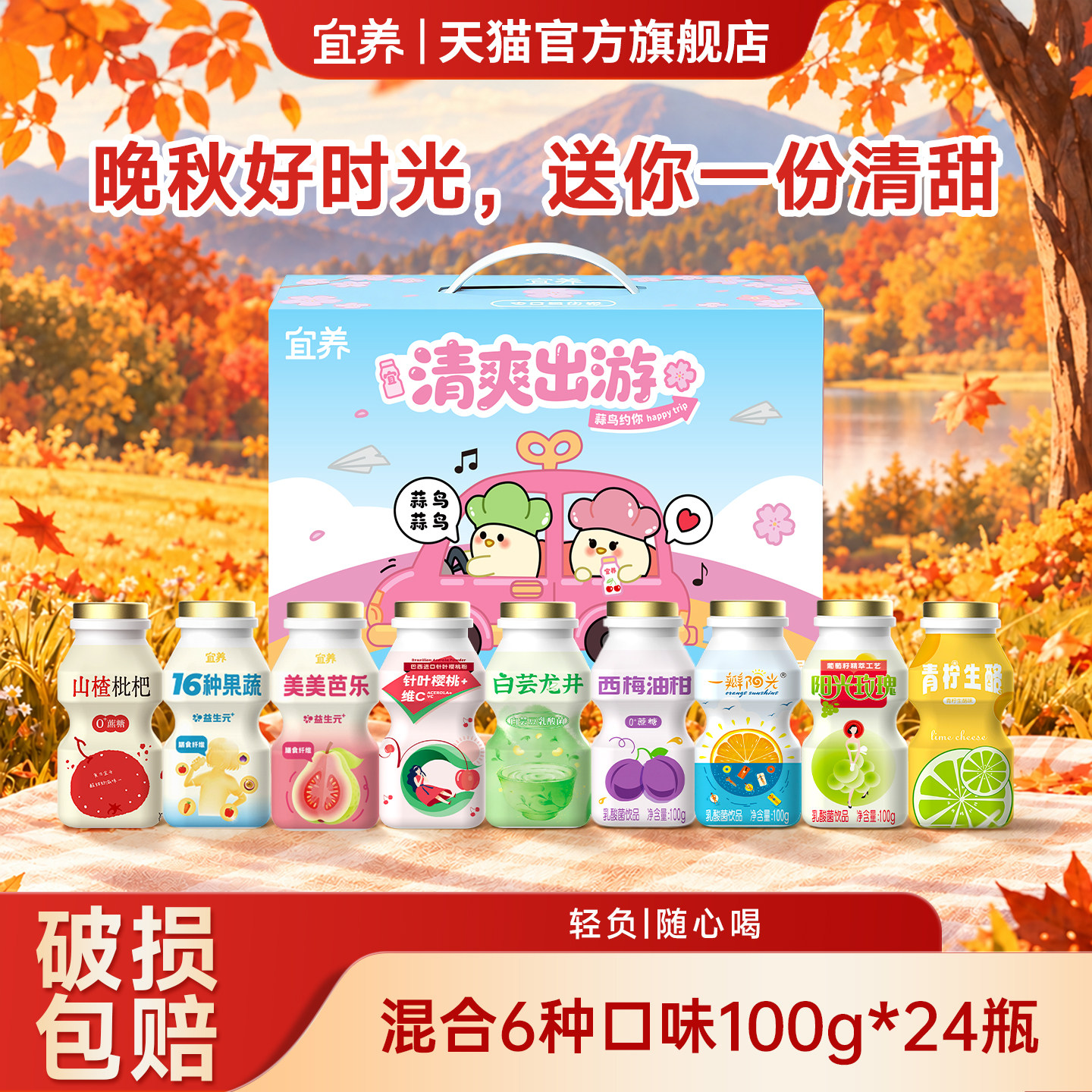 蒜鸟礼盒宜养乳酸菌饮料多口味益生菌饮品100g24小瓶儿童早餐奶