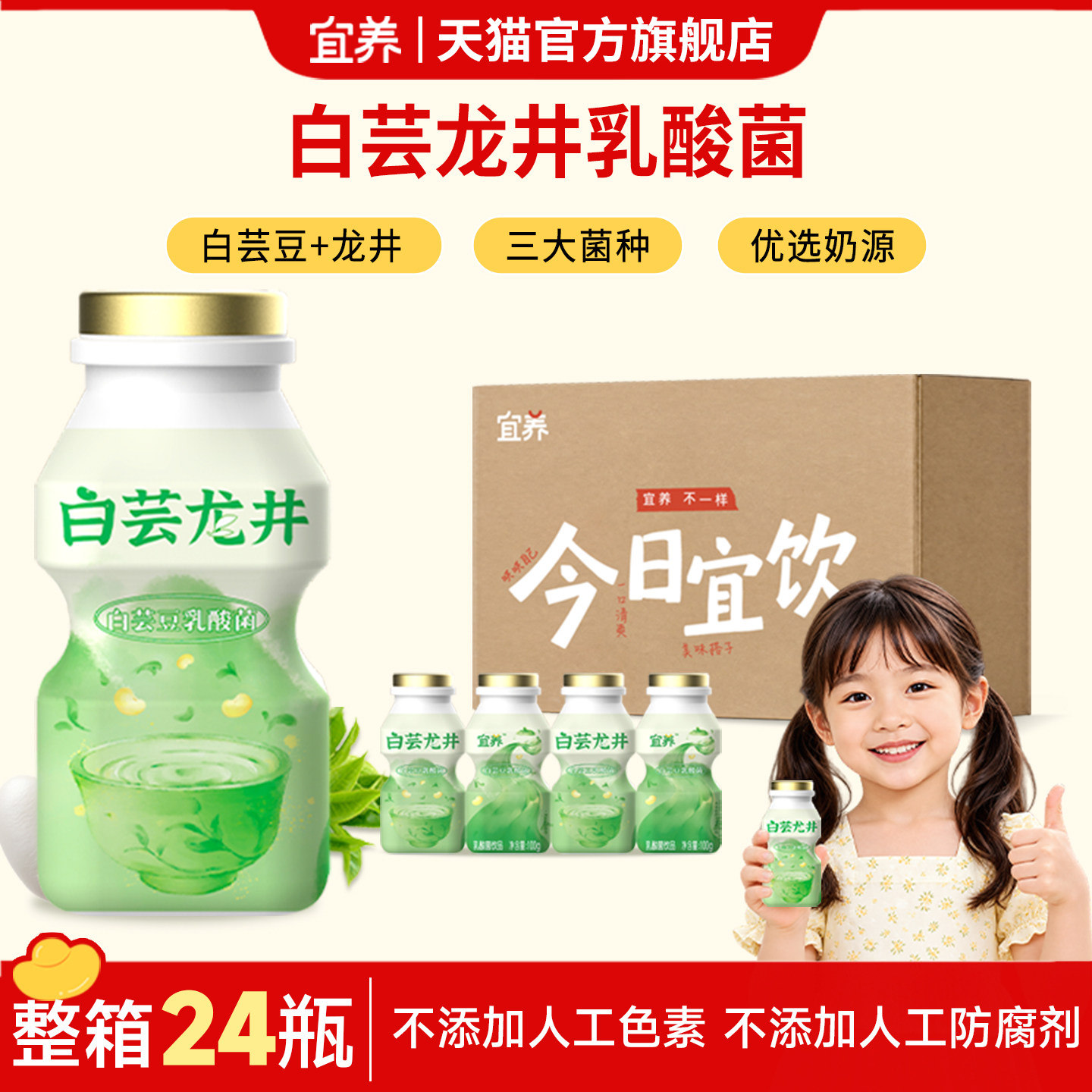 宜养白芸龙井乳酸菌饮品图片