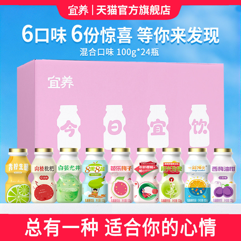 宜养6口味乳酸菌饮料100g*24瓶