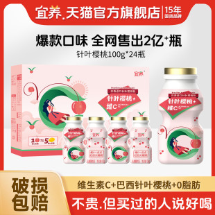 24瓶整箱儿童学生含乳饮料发酵 宜养针叶樱桃维C乳酸菌饮品100g