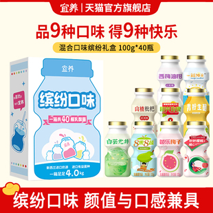 过年礼盒装送礼宜养混9种口味乳酸菌饮品40瓶益生菌饮料含乳解渴