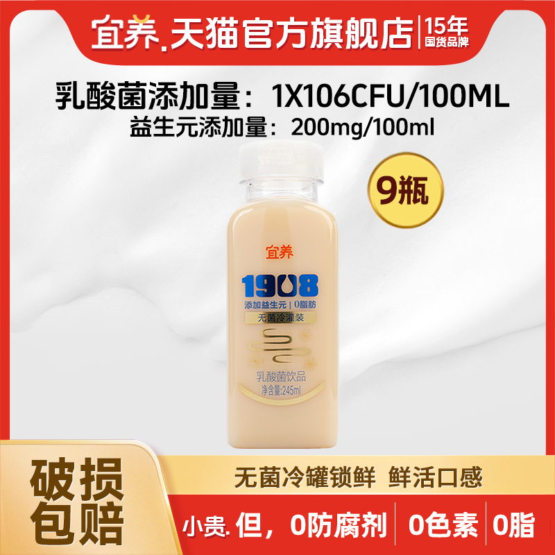 宜养新1908乳酸菌饮料益生菌饮品含益生元餐后饮品解渴245ml*9瓶