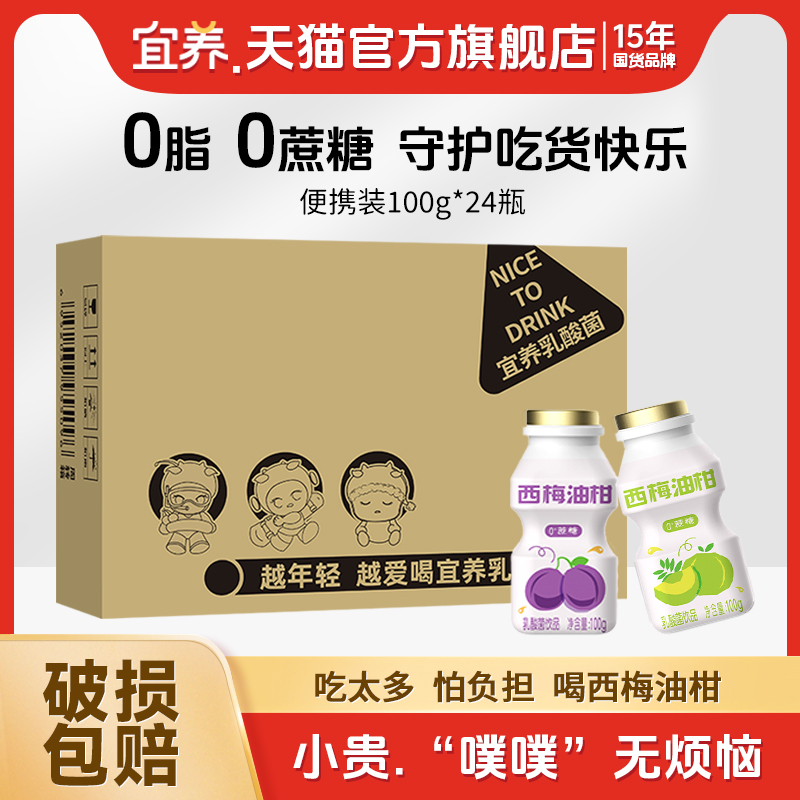 宜养西梅饮西梅多多油柑汁乳酸菌饮料100g*24瓶发酵益生菌饮品0脂
