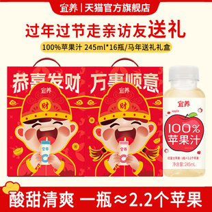 过年礼盒走亲戚】宜养100%苹果汁245ml*16瓶清爽0脂果汁饮品饮料