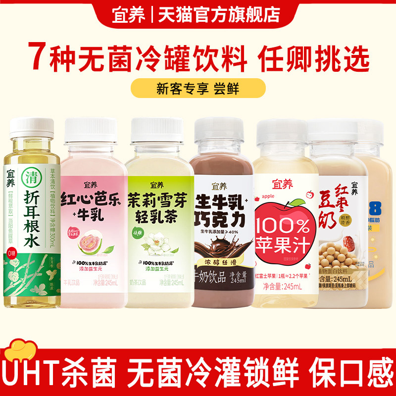 新客尝鲜】宜养折耳根水苹果汁巧克力牛奶红枣豆奶茉莉雪芽奶茶