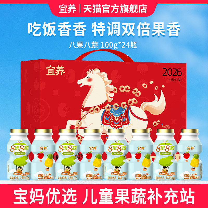 宜养8果8蔬乳酸菌饮料儿童饮品