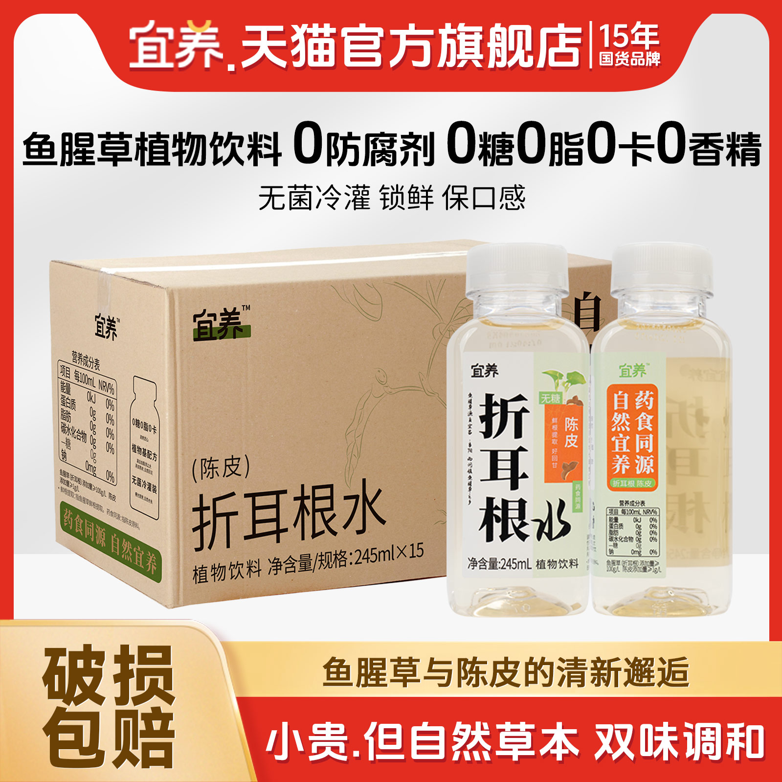 宜養折耳根飲料0糖0脂0卡0防腐劑