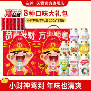 新年拜年礼盒走亲戚】宜养乳酸菌饮品混8口味32瓶整箱含乳饮料喝