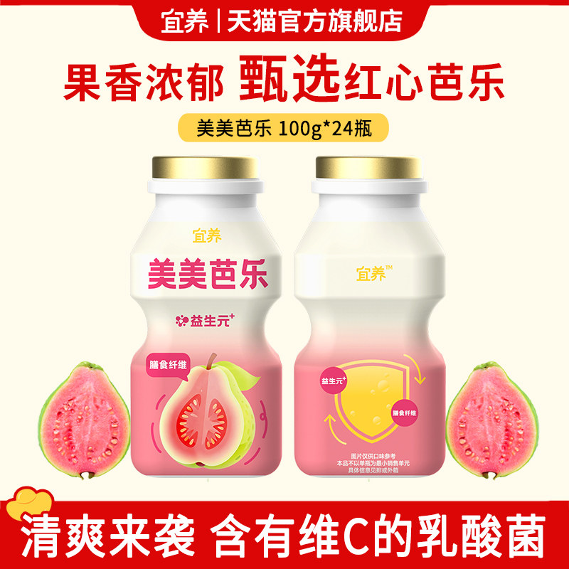 宜养芭乐味100g*24瓶乳酸菌饮料图片