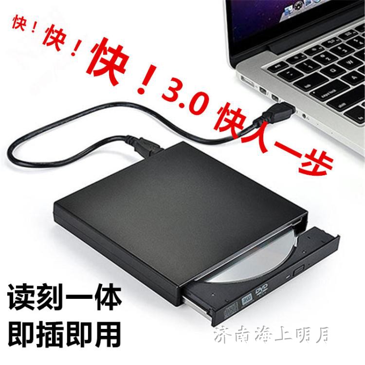 3.0超高速DVD和VCD外置光驱刻录机 台式机笔记本通用USB外接光驱