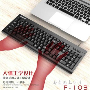 方正科技办公学校单位采购投标用防水USB有线单键盘 人体工学键盘
