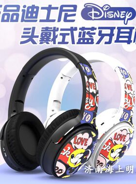 电脑笔记本手机通用蓝牙耳麦 运动型娱乐影音迪士尼无线蓝牙耳机