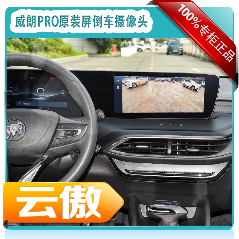 223款威朗PRO原廠倒車影像攝像頭