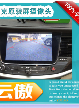 16/22/23款别克威朗PRO新君威君越GL6GL8653原厂屏倒车影像摄像头
