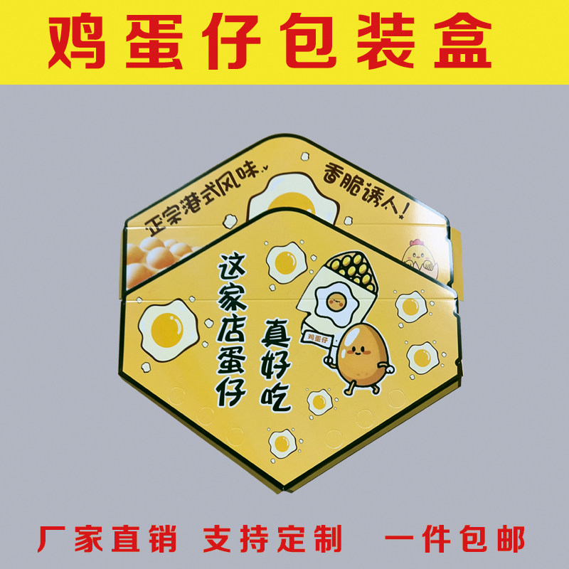 一次性港式鸡蛋仔加厚商用包装盒网红鸡蛋仔盒子打包盒定制