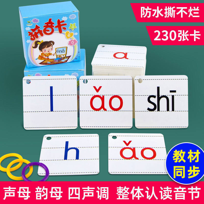 小学生汉语拼音卡片一年级生字卡片全套字母表声母韵母拼读认知卡