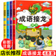 10岁一年级课外书二年级三年级四字成语故事书课外书老师推荐 阅读必读书籍儿童读物 成语接龙大全小学生注音版 成语故事正版
