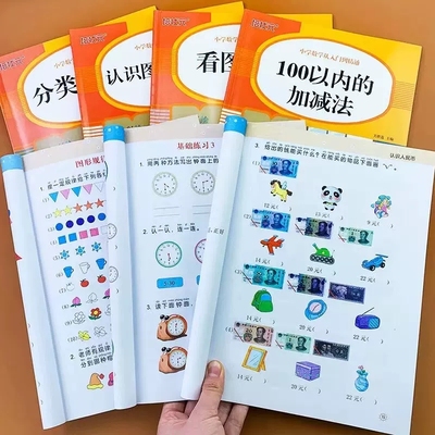 人教版小学数学专项训练