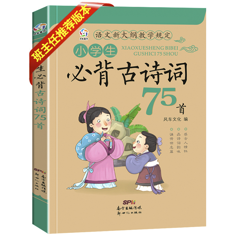 小学生必背古诗词75首古诗300首彩图注音版小学一二年级三四五六年级唐诗宋词同步训练书语文阅读理解知识大全