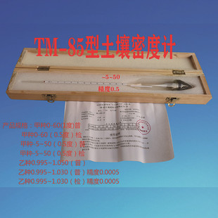 TM85土壤甲乙种密度计比重计0-60精度0.5分析检测仪0.99~1.031.05