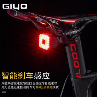 GIYO自行车尾灯骑行智能刹车尾灯山地公路车USB充电强光警示灯