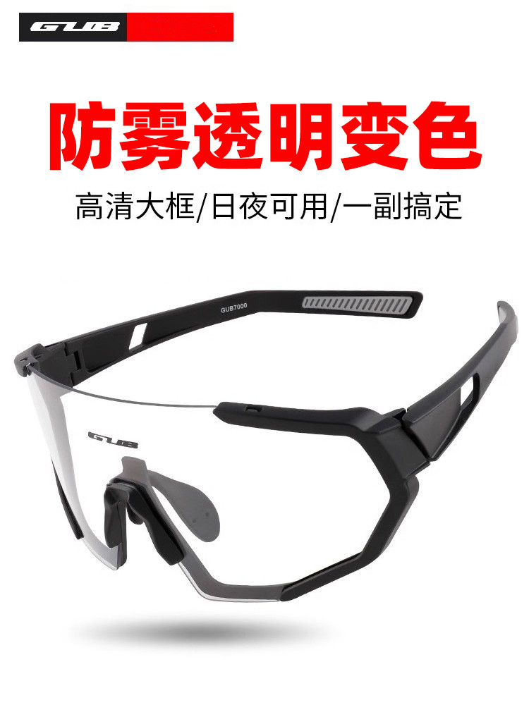 GUB眼镜日夜两用智能防雾变色