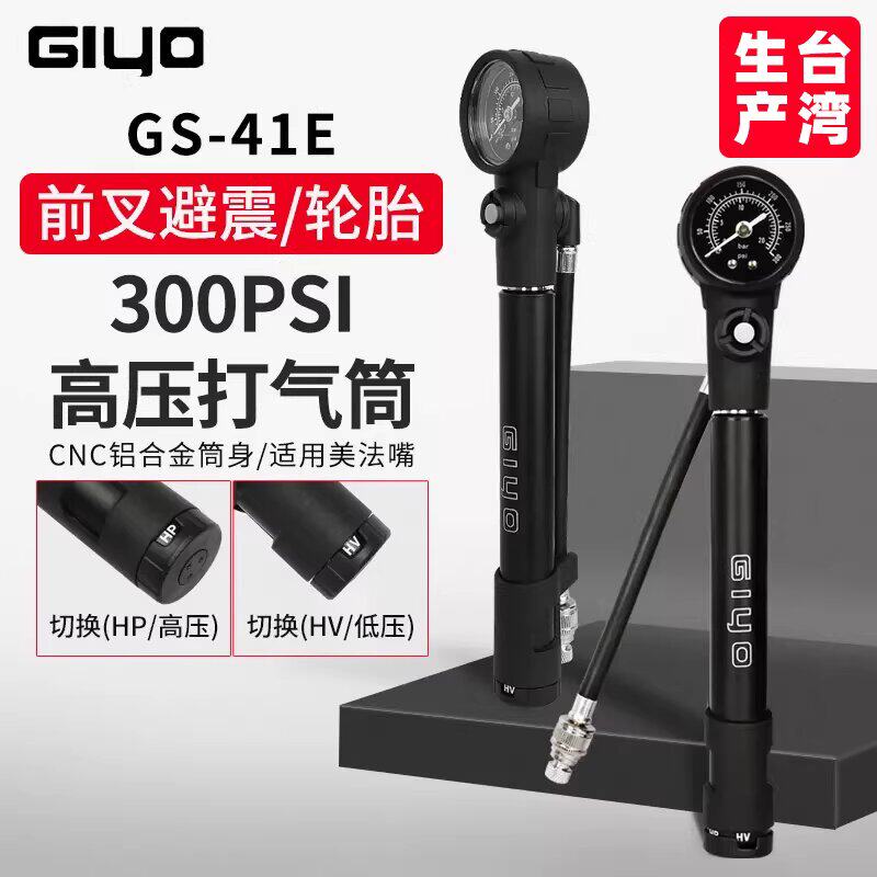GIYO山地公路自行车前叉气叉便携打气筒避震器充气泵带气压表