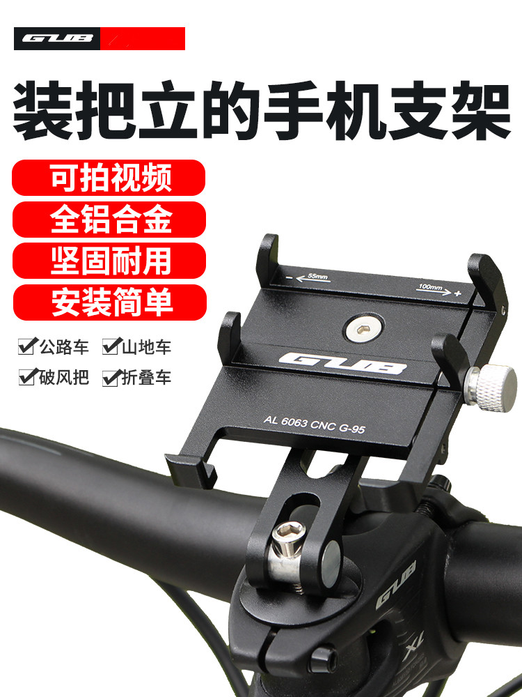 GUB铝合金手机架山地车公路车骑行视频摄像支架自行车把立盖导航