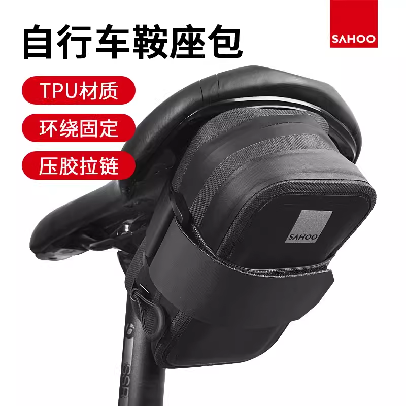 SAHOO鲨虎自行车包工具包尾包