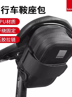SAHOO鲨虎自行车包骑行配件山地公路单车工具包防水鞍座包车尾包