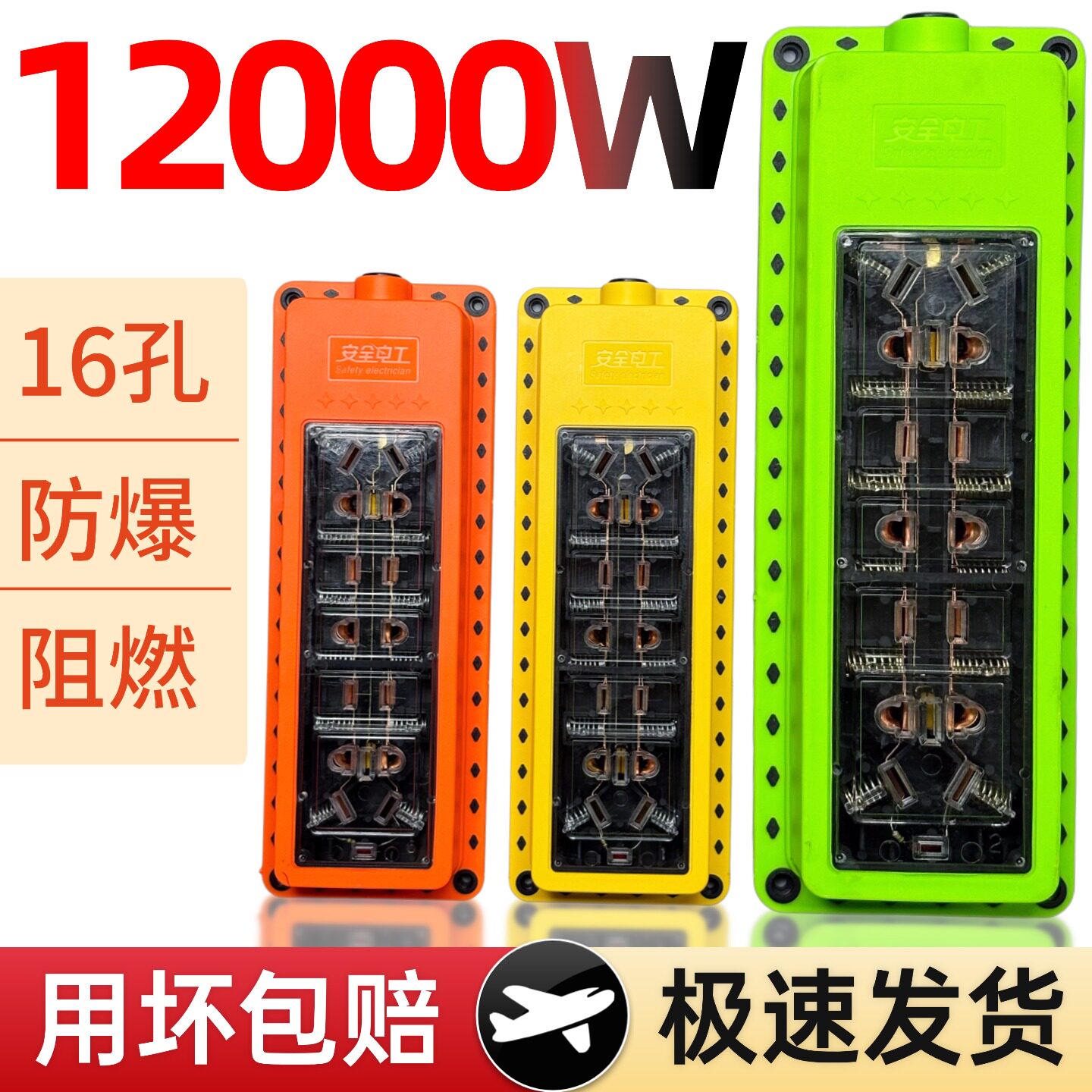 大功率12000W防爆插排32A纯铜防摔阻燃插座空调工程专用接线板