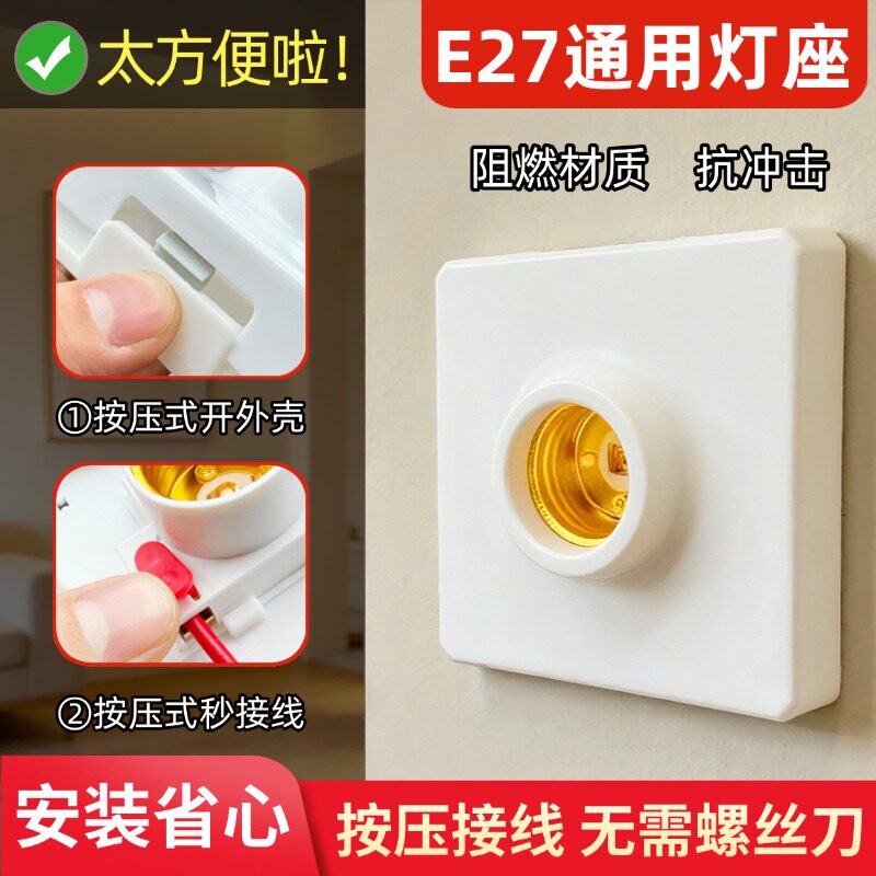 快速接线家用明装86型方形灯座E27螺旋螺口灯座LED节能灯通用灯头