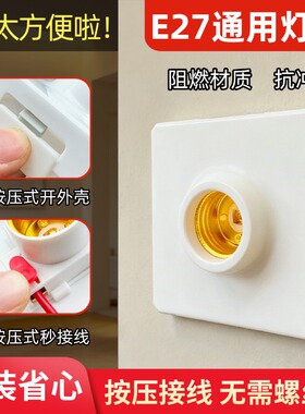 快速接线家用明装86型方形灯座E27螺旋螺口灯座LED节能灯通用灯头
