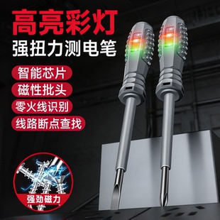 查断点电工测电笔高亮新式试电笔多功能测电笔一字十字高扭力专用