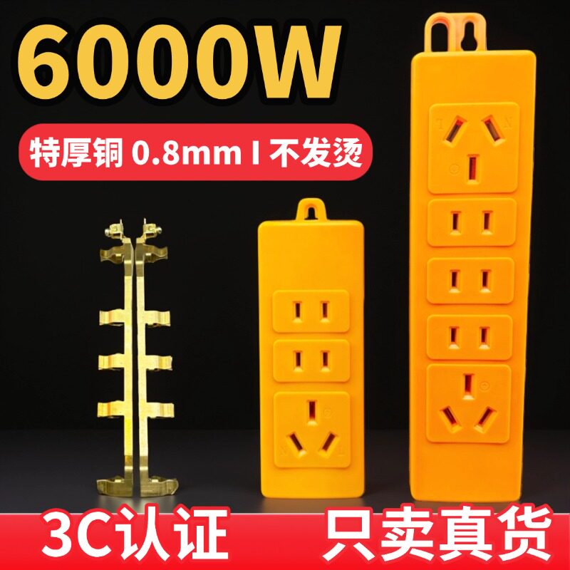 家用工程首选大功率6000W国标16A纯铜插座多孔不带线摔不烂接线板