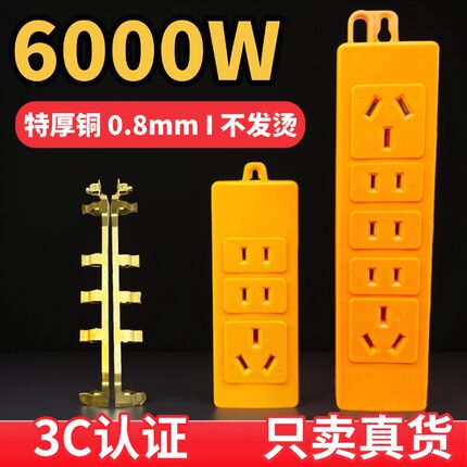 家用工程首选大功率6000W国标16A纯铜插座多孔不带线摔不烂接线板