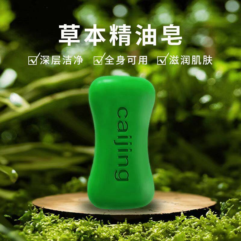 艾草精油儿童香皂除菌驱蚊去螨