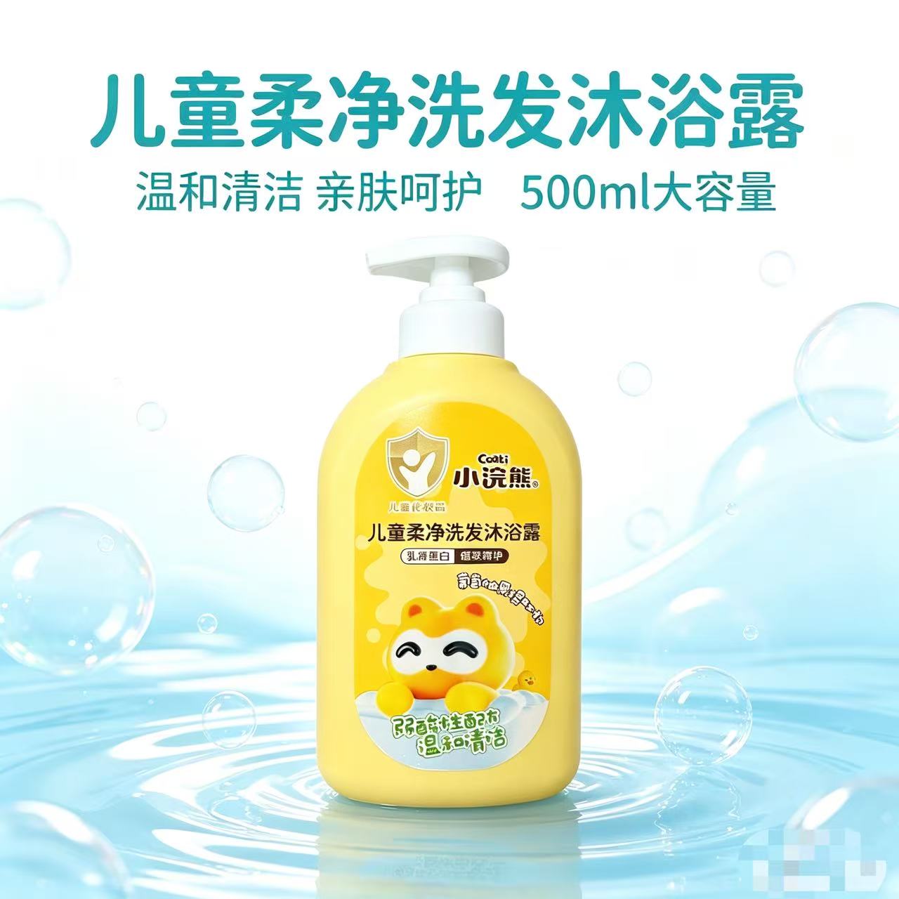 小浣熊儿童柔净洗发沐浴2合1沐浴500ml婴儿洗澡沐浴露留香