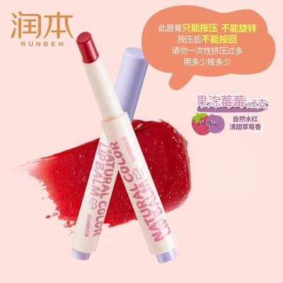 润本天然淡彩儿童润唇膏口红小女孩专用宝宝秋冬保湿滋润防干裂